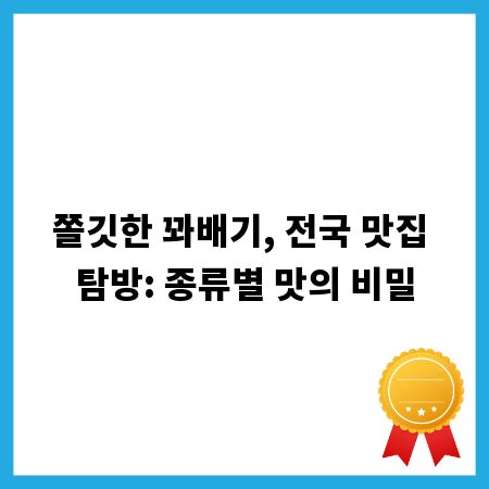 꽈배기, 알고 먹으면 더 맛있다! 종류별 특징 완전 정복