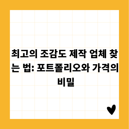 최고의 조감도 제작 업체 찾는 법: 포트폴리오와 가격의 비밀