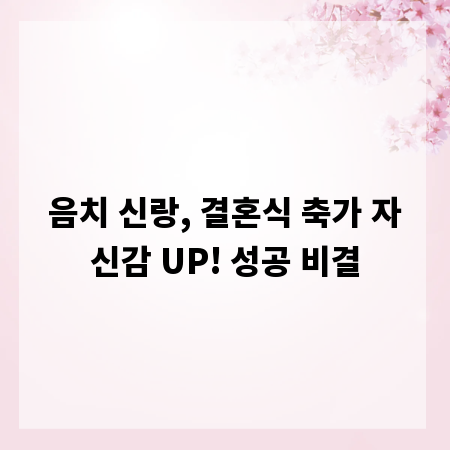 성공으로 가는 길: 가맹사업 성공 사례 분석