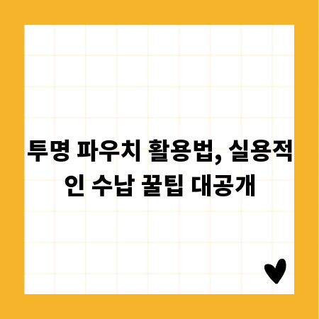 안심하고 맡기는 수장공사, 필수 체크리스트 공개