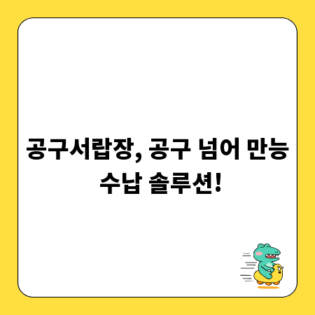 공구서랍장, 공구 넘어 만능 수납 솔루션!