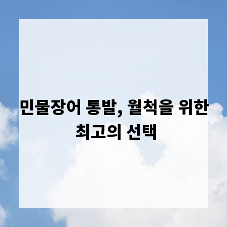 민물장어 통발, 월척을 위한 최고의 선택