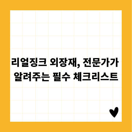 건축 외장재, 리얼징크 선택 시 놓치지 말아야 할 것