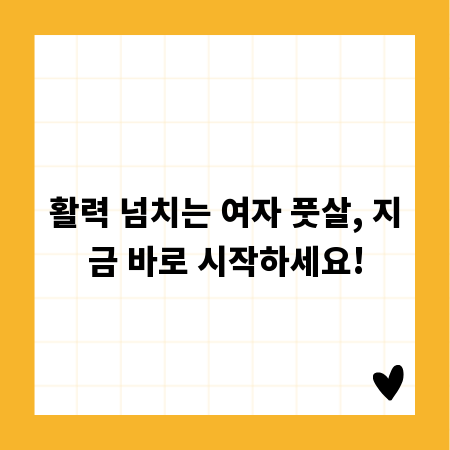 활력 넘치는 여자 풋살, 지금 바로 시작하세요!