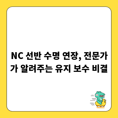 NC 선반 수명 연장, 전문가가 알려주는 유지 보수 비결