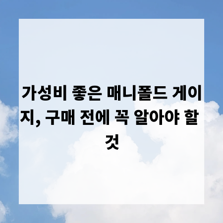 가성비 좋은 매니폴드 게이지, 구매 전에 꼭 알아야 할 것