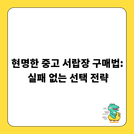내 집 꾸미기, 중고 서랍장 스마트하게 고르기