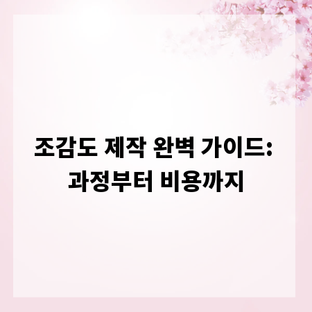 조감도 제작 완벽 가이드: 과정부터 비용까지