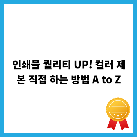 인쇄물 퀄리티 UP! 컬러 제본 직접 하는 방법 A to Z
