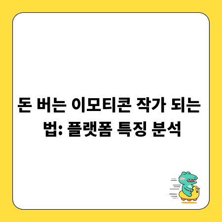 미국 투자이민, 성공적인 영주권 취득 전략