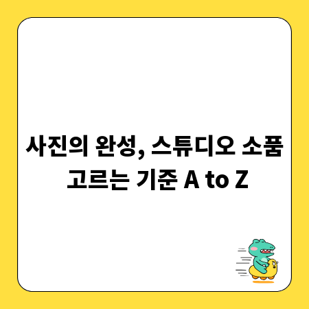 집 CCTV 설치, 개인 정보 보호 완벽 가이드