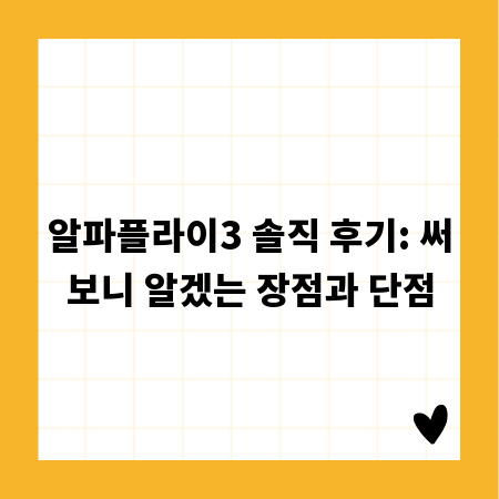알파플라이3 솔직 후기: 써보니 알겠는 장점과 단점
