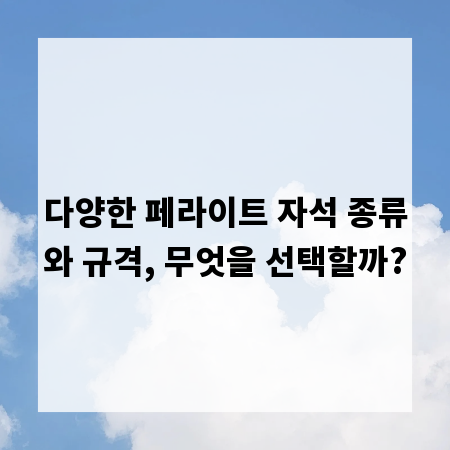 다양한 페라이트 자석 종류와 규격, 무엇을 선택할까?